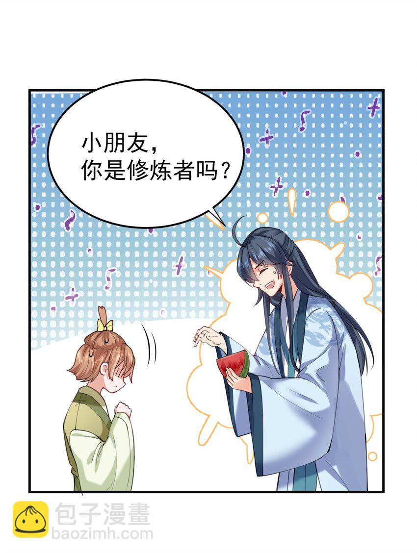 043 修为暴露-第43话