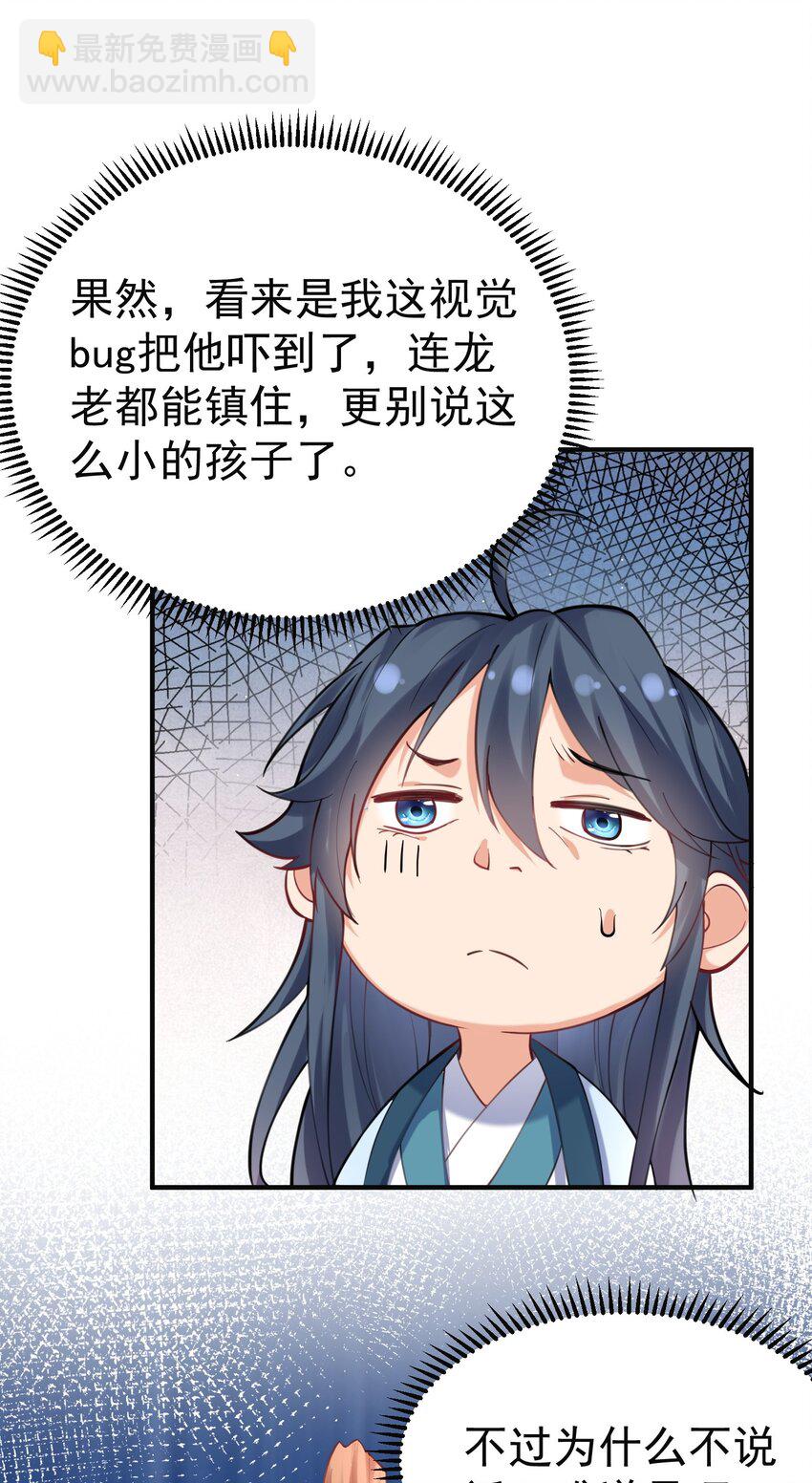 043 修为暴露-第43话