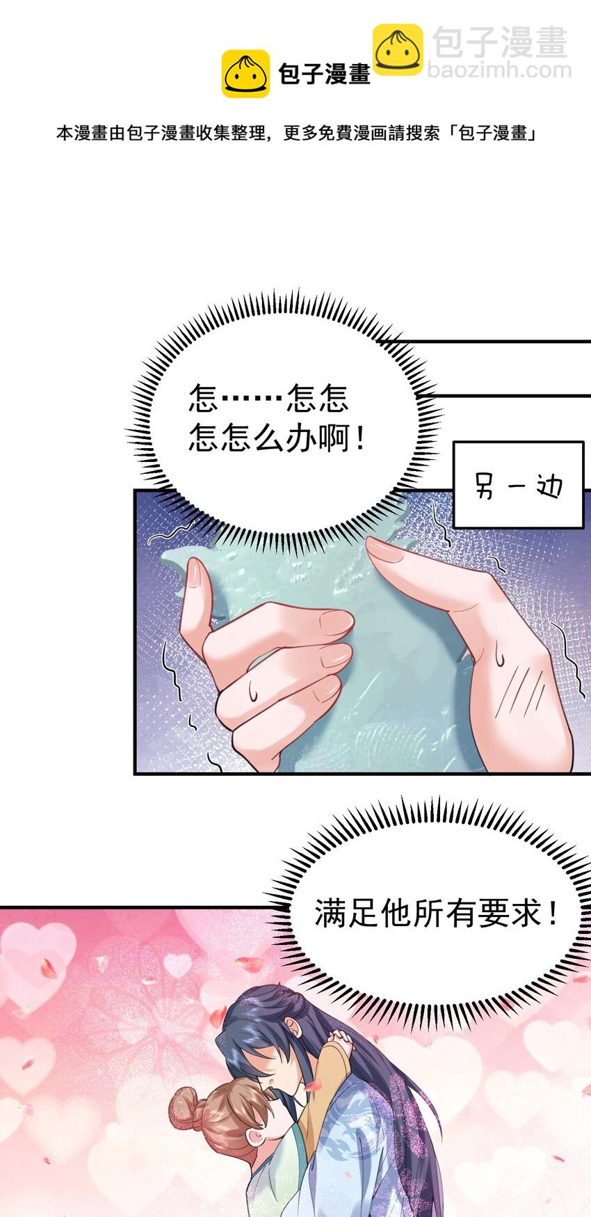 055 又以身相许？！(1/2)-第55话
