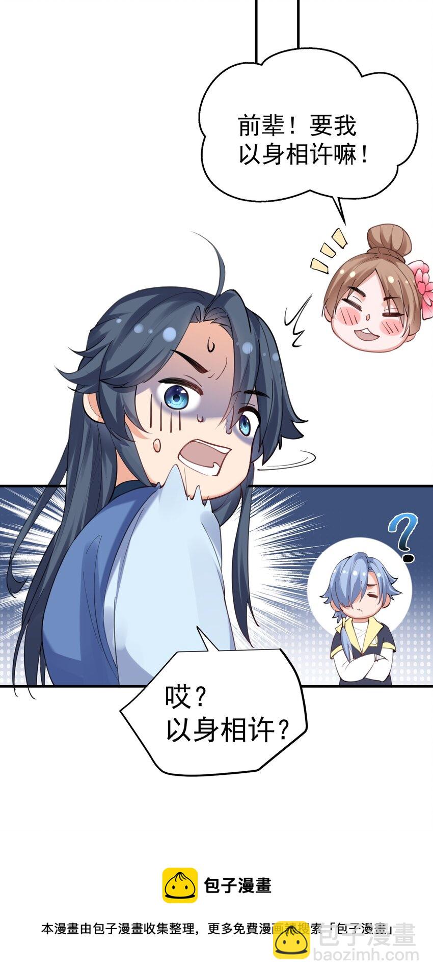 055 又以身相许？！(1/2)-第55话