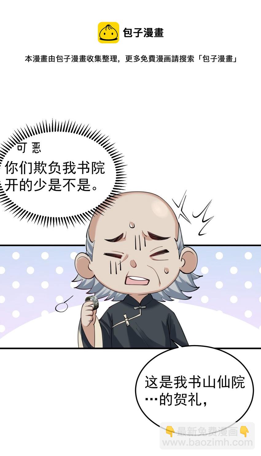 061 前辈的面子-第61话