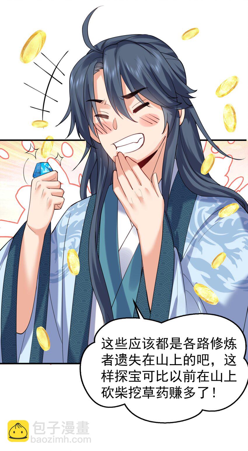 061 前辈的面子-第61话
