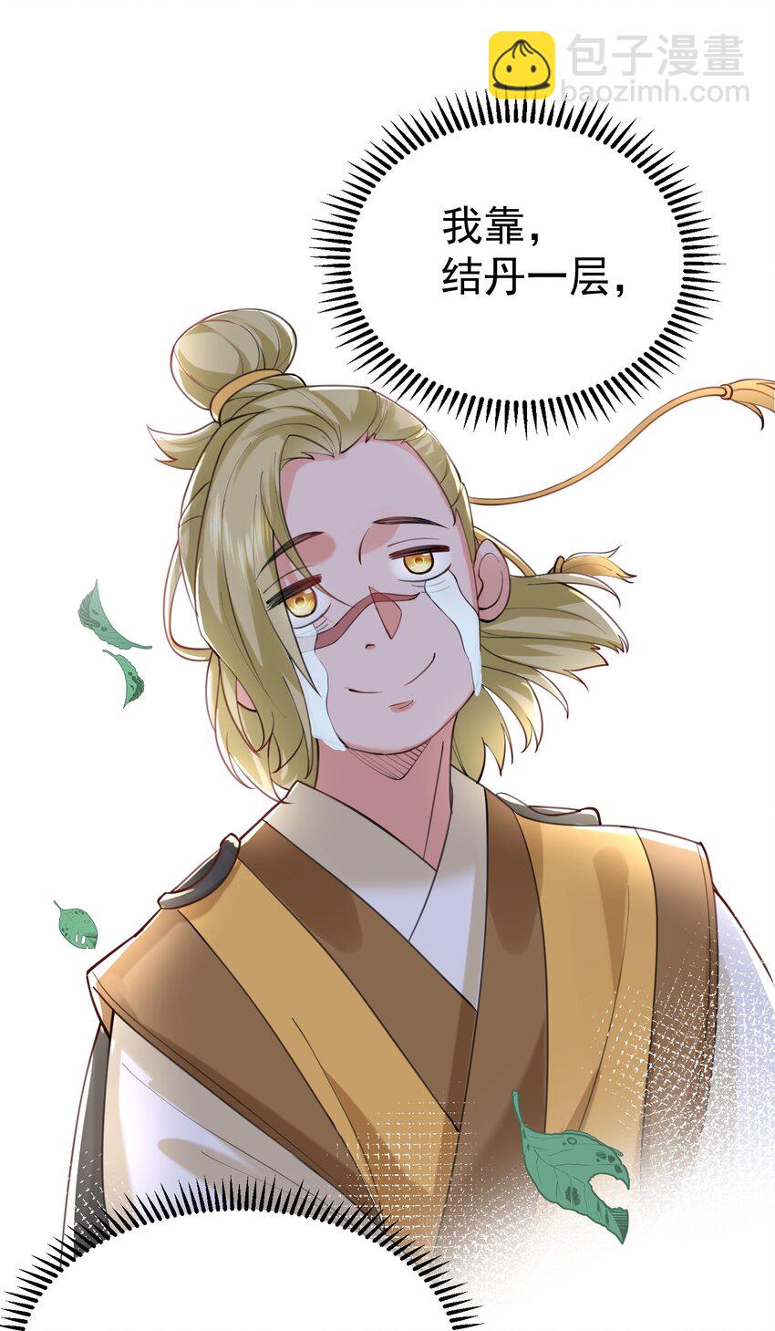 061 前辈的面子-第61话