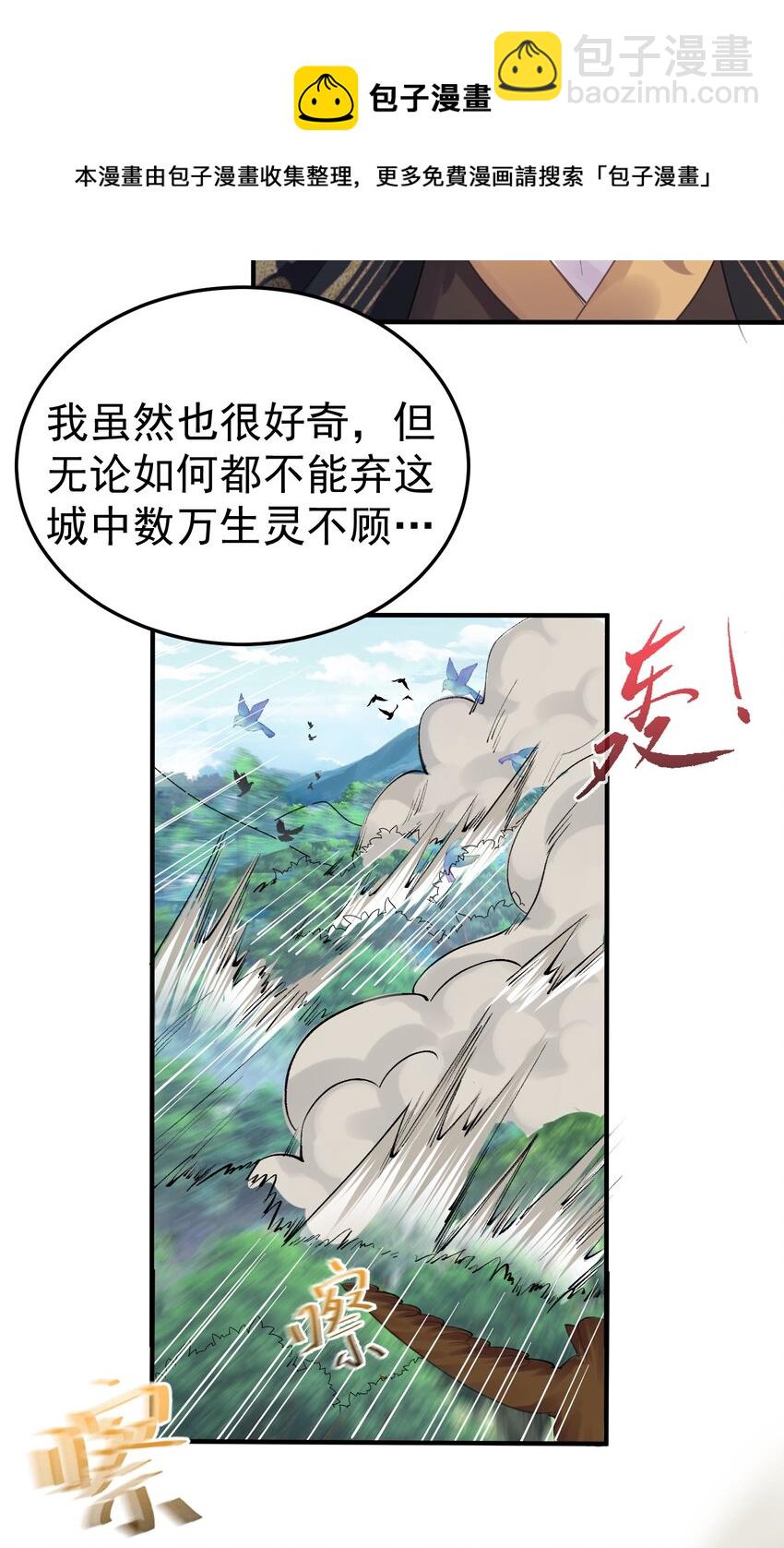 063 兽潮-第63话
