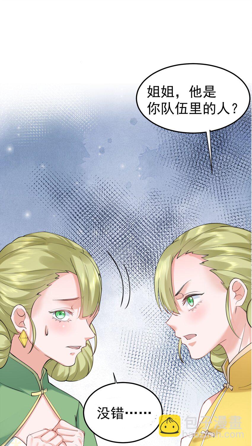 067 双胞胎姐妹-第67话