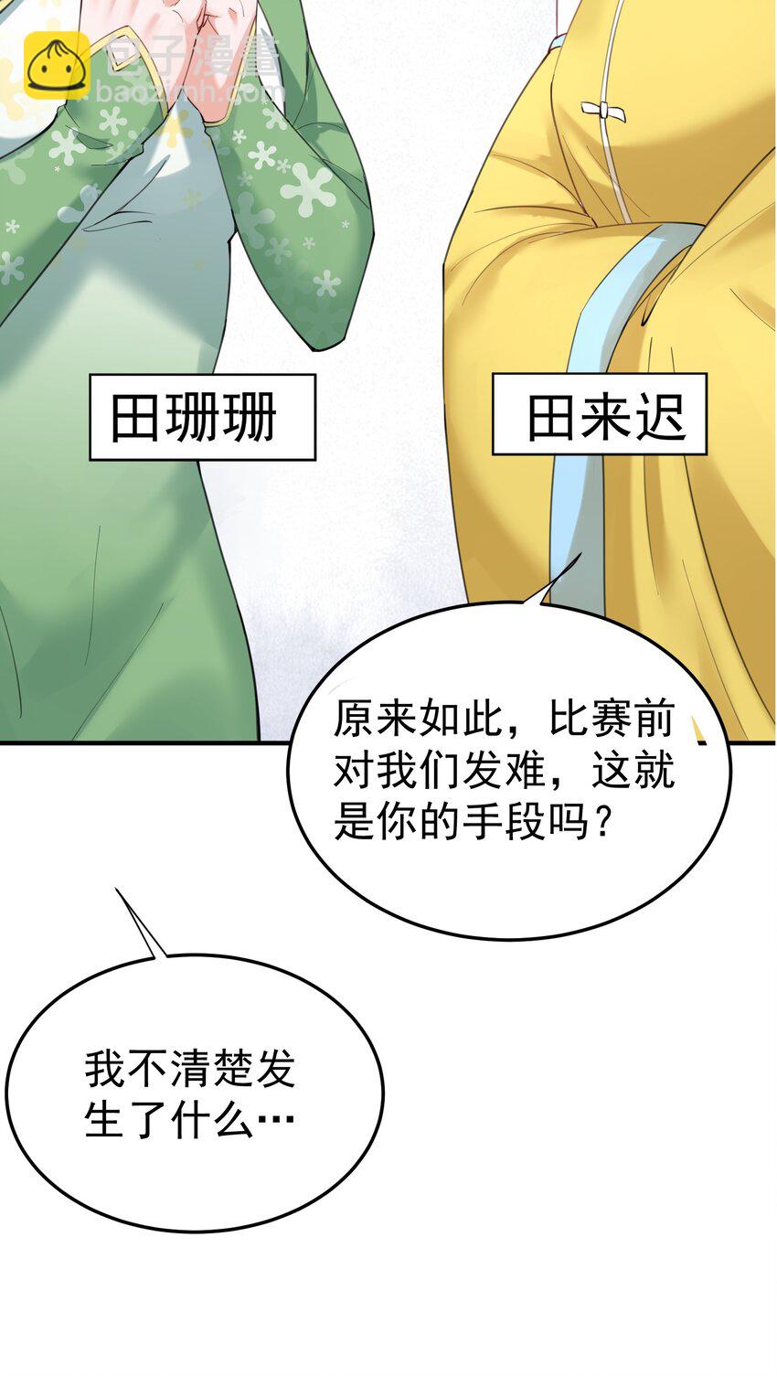 067 双胞胎姐妹-第67话
