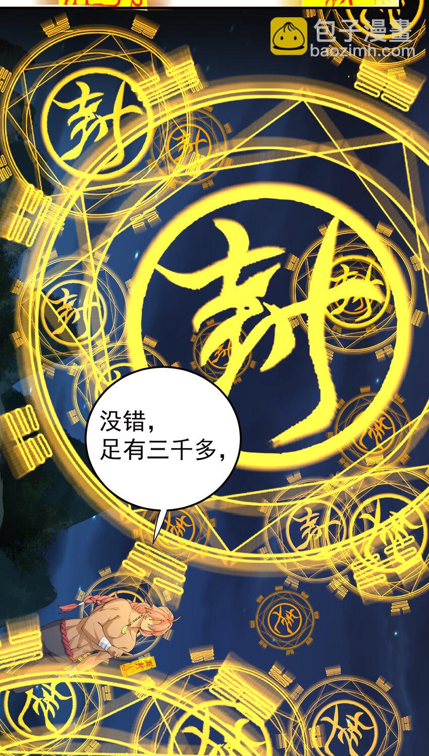 069 三千封印-第69话