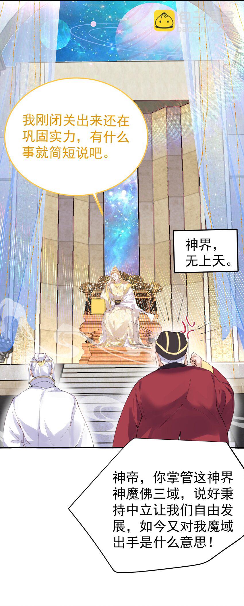 071 万古神帝-第71话