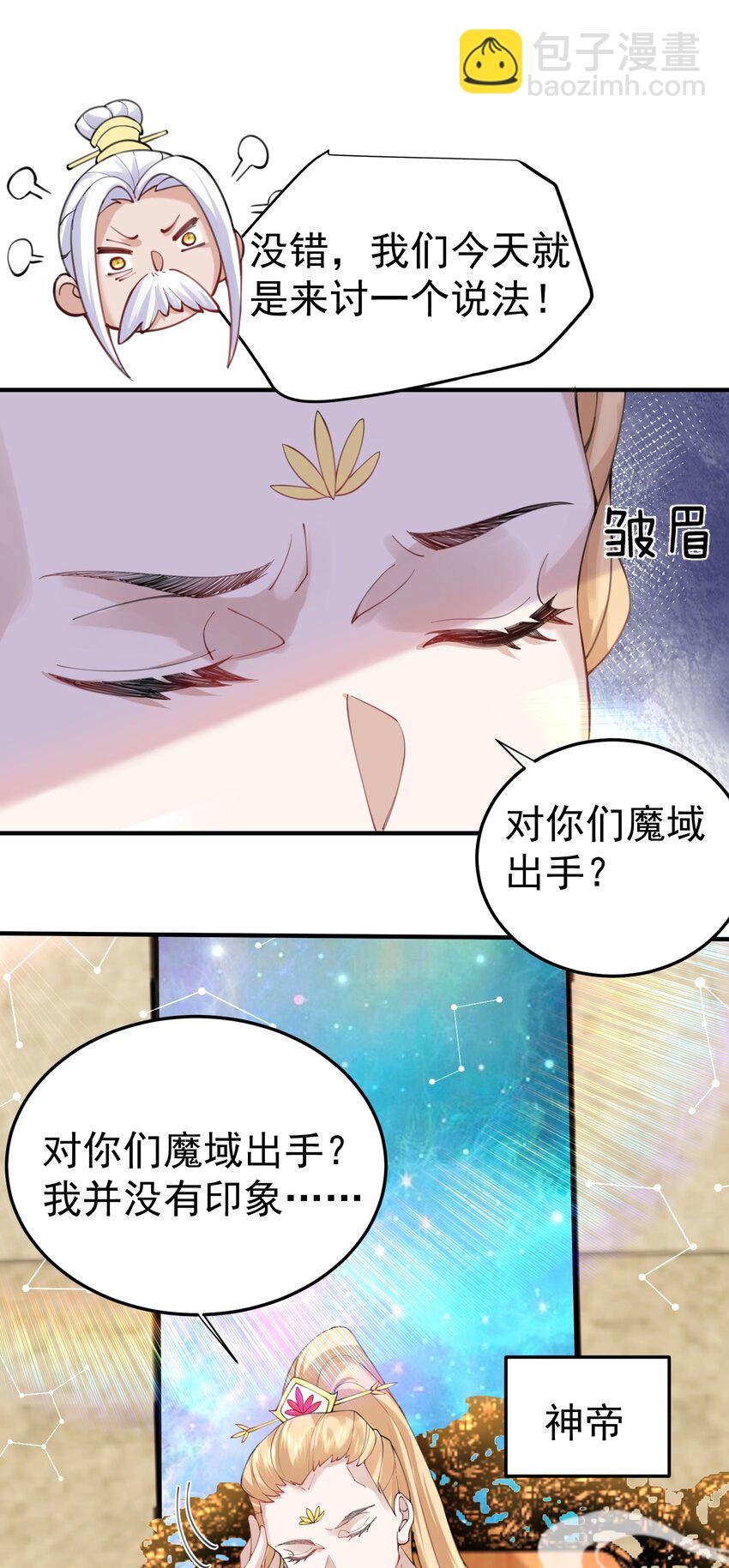 071 万古神帝-第71话