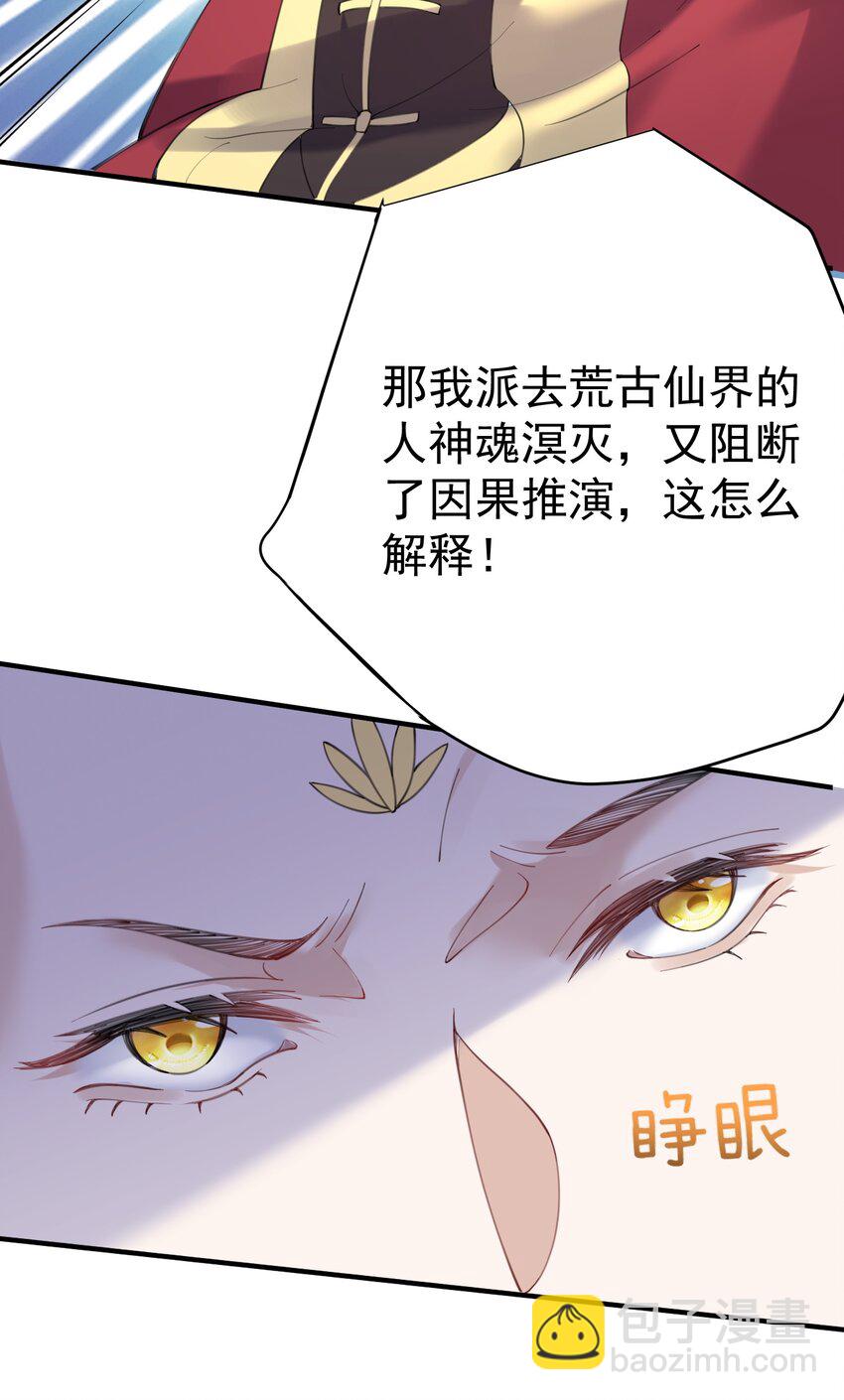 071 万古神帝-第71话