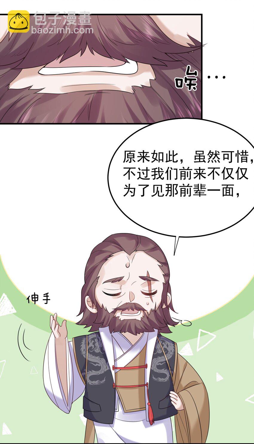 079 收徒-第79话