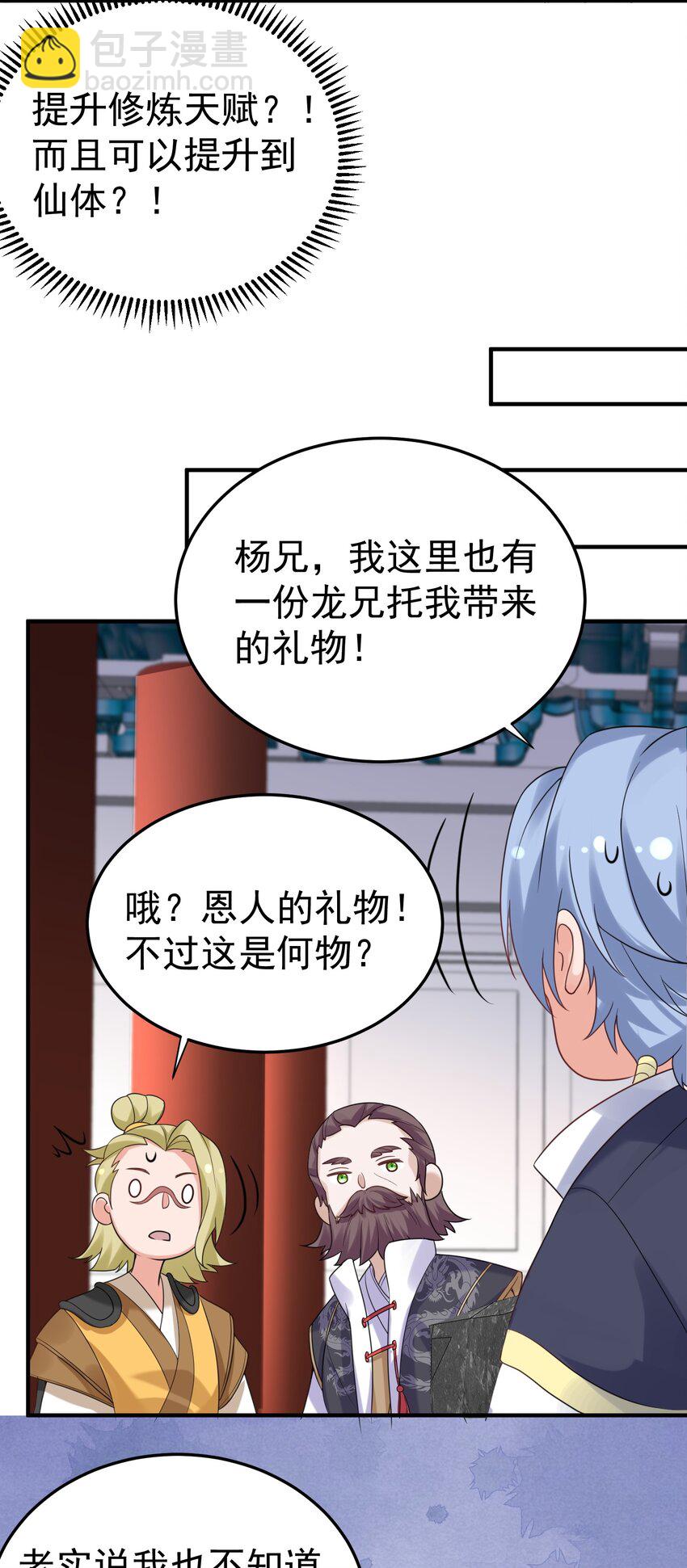 079 收徒-第79话