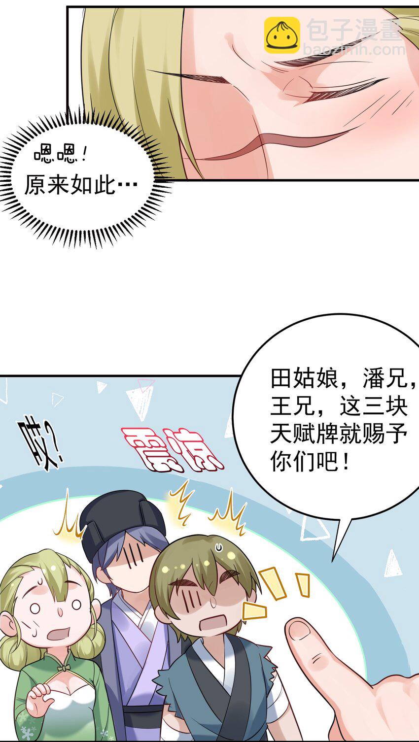 079 收徒-第79话