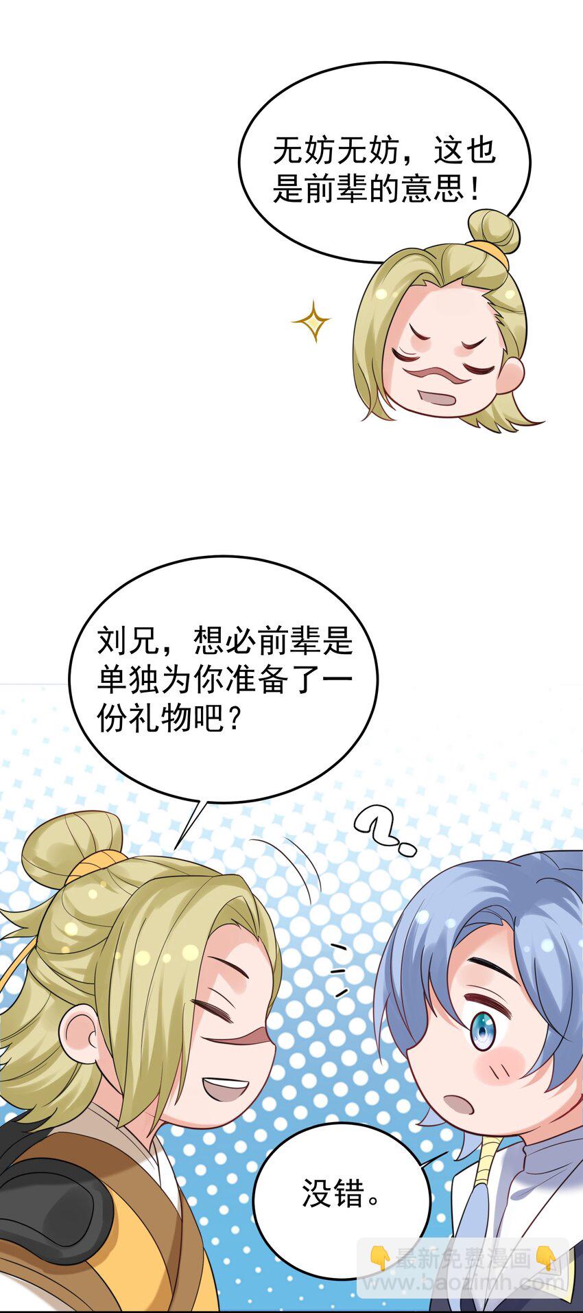 079 收徒-第79话