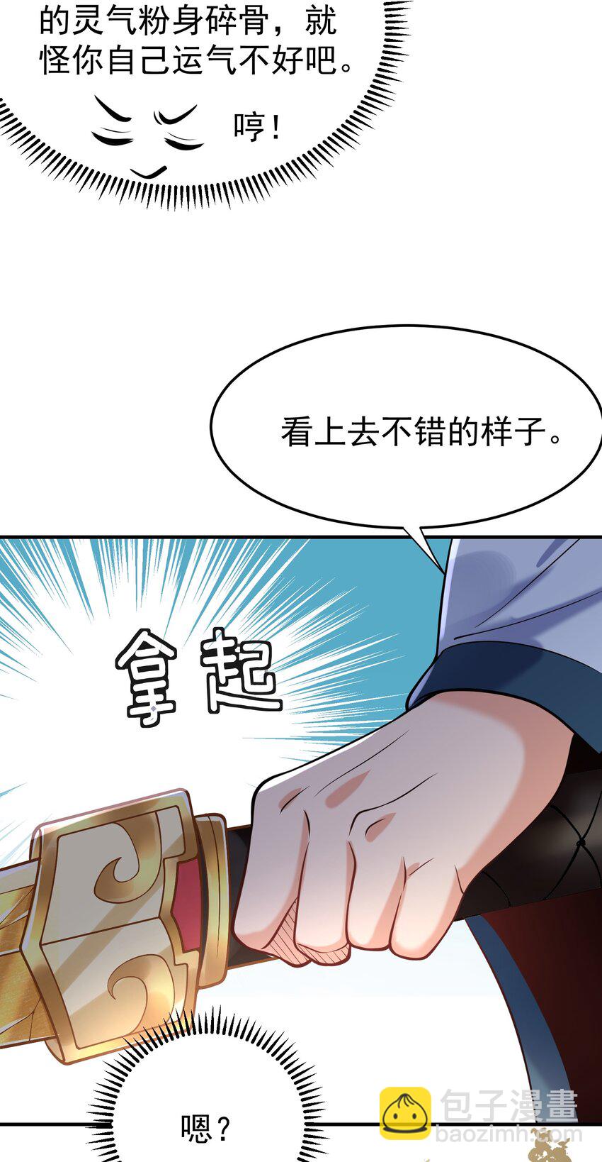 009 池塘里面有条龙-第9话