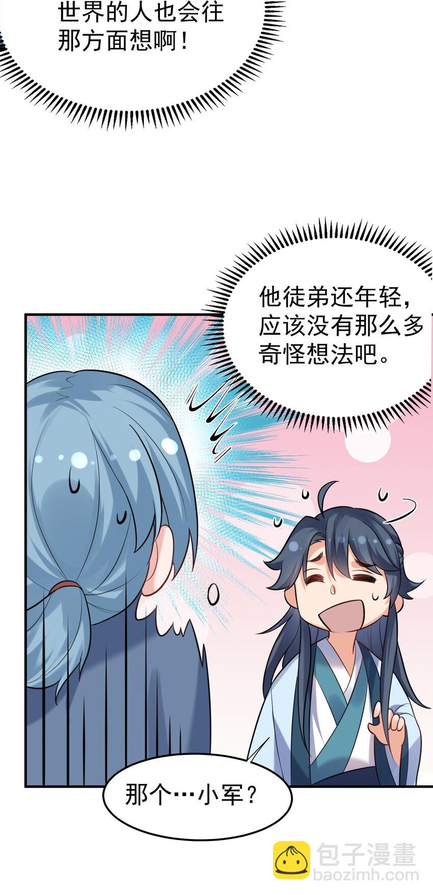 081 你不要过来啊！-第81话