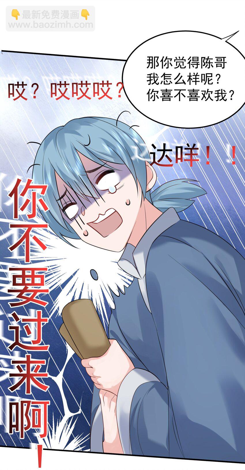 081 你不要过来啊！-第81话