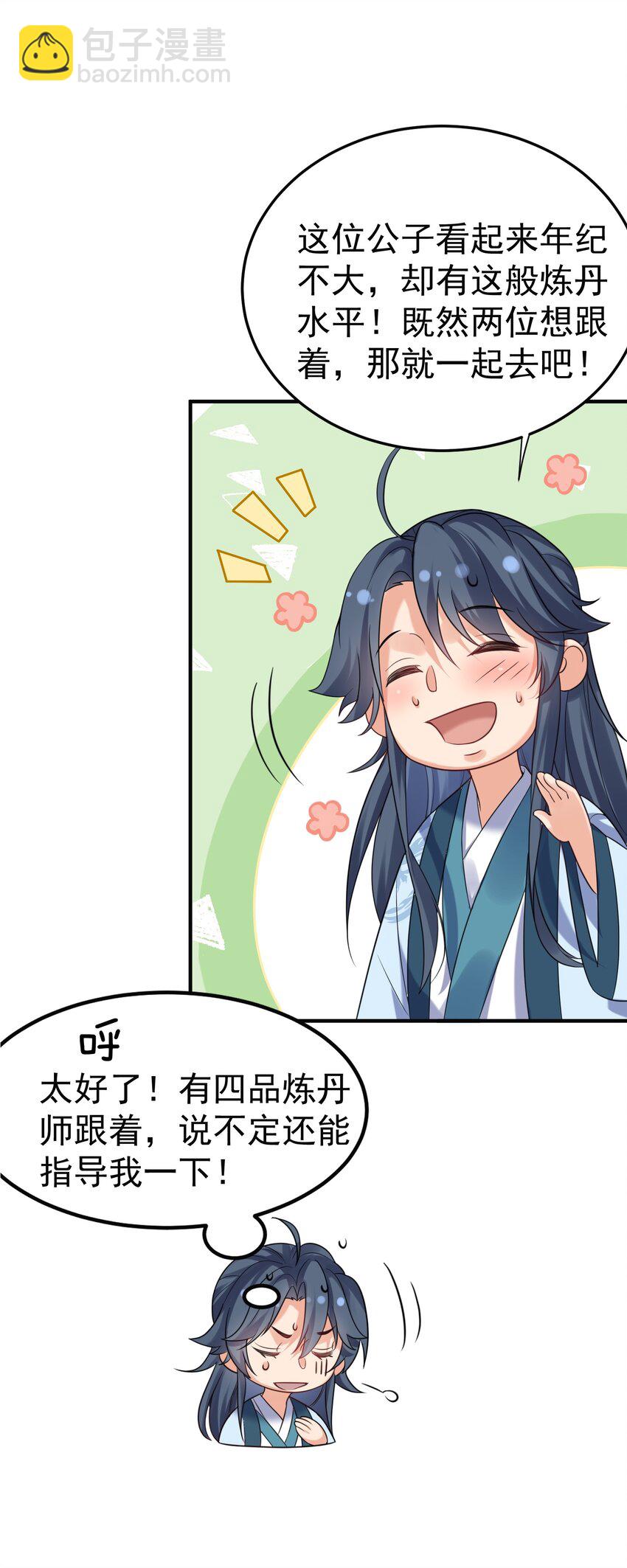 085 绝等药丹(1/2)-第85话