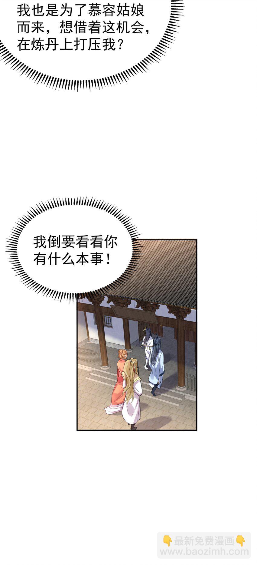 085 绝等药丹(1/2)-第85话