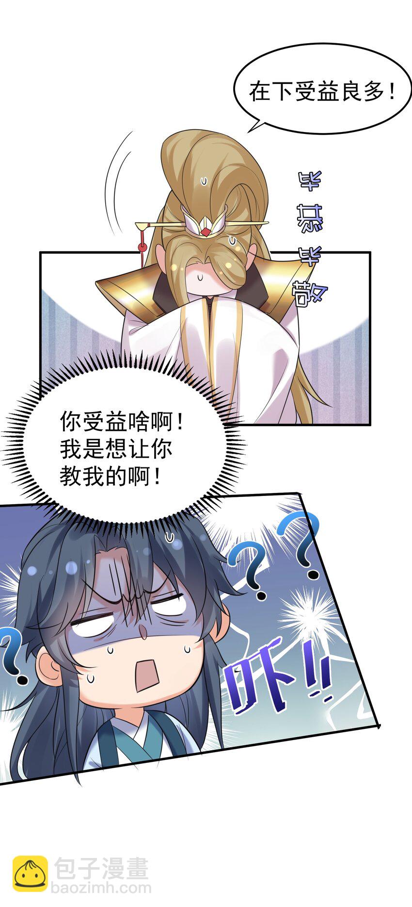 087 提升气运-第87话