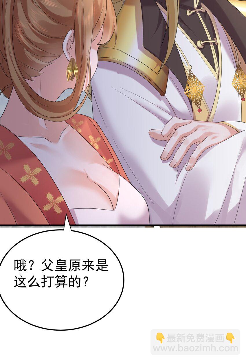 087 提升气运-第87话