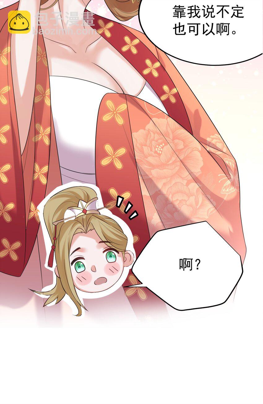 087 提升气运-第87话