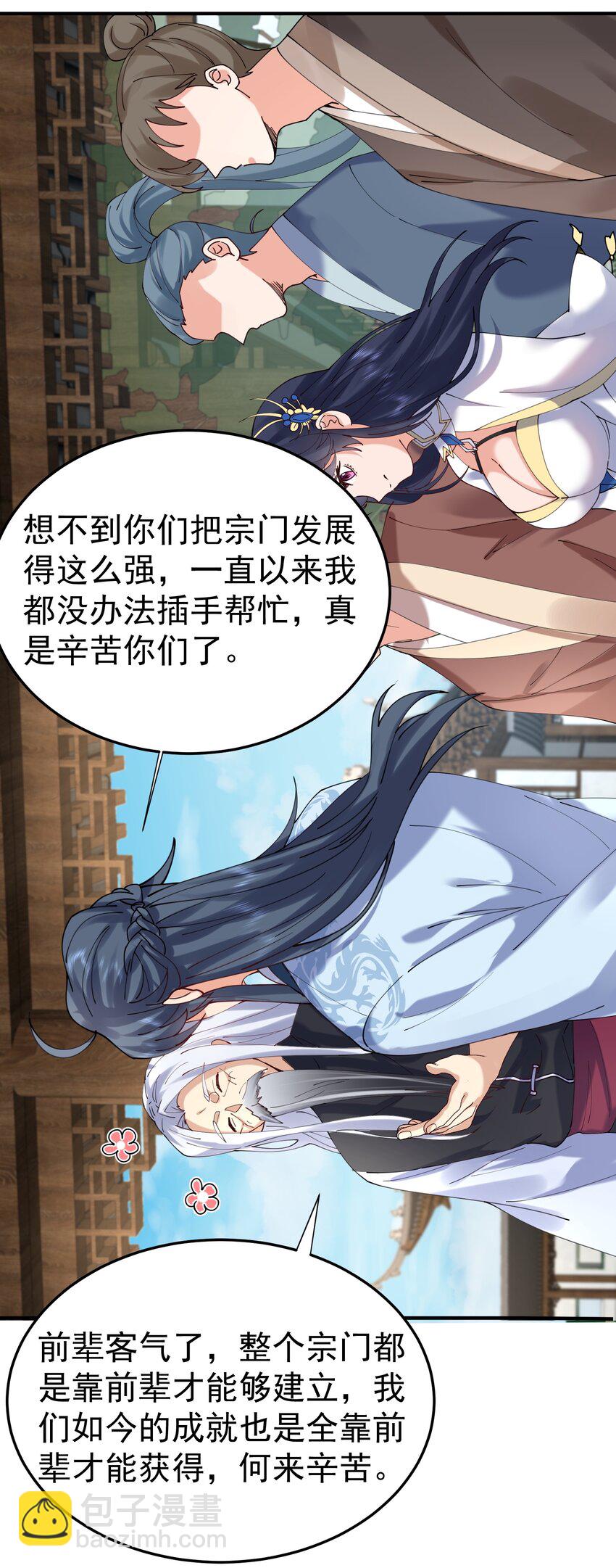 087 提升气运-第87话