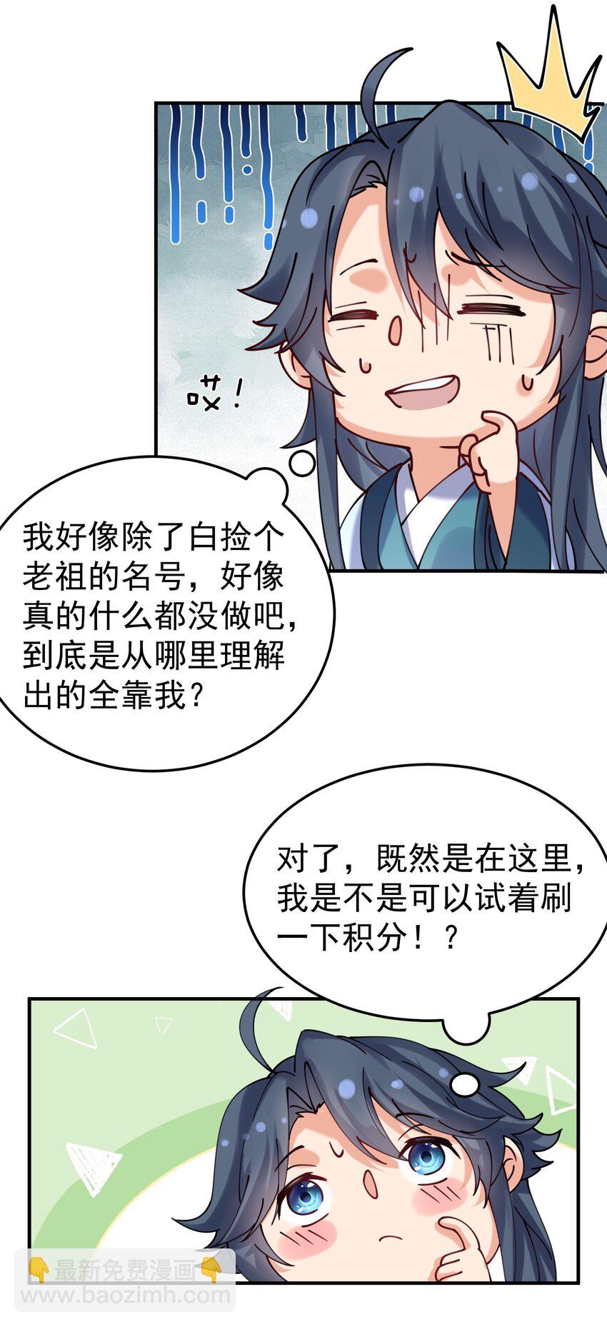 087 提升气运-第87话