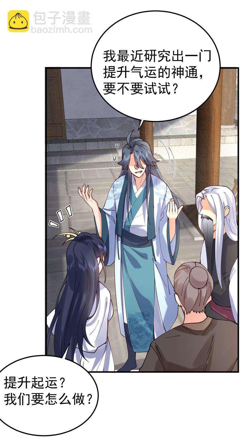 087 提升气运-第87话