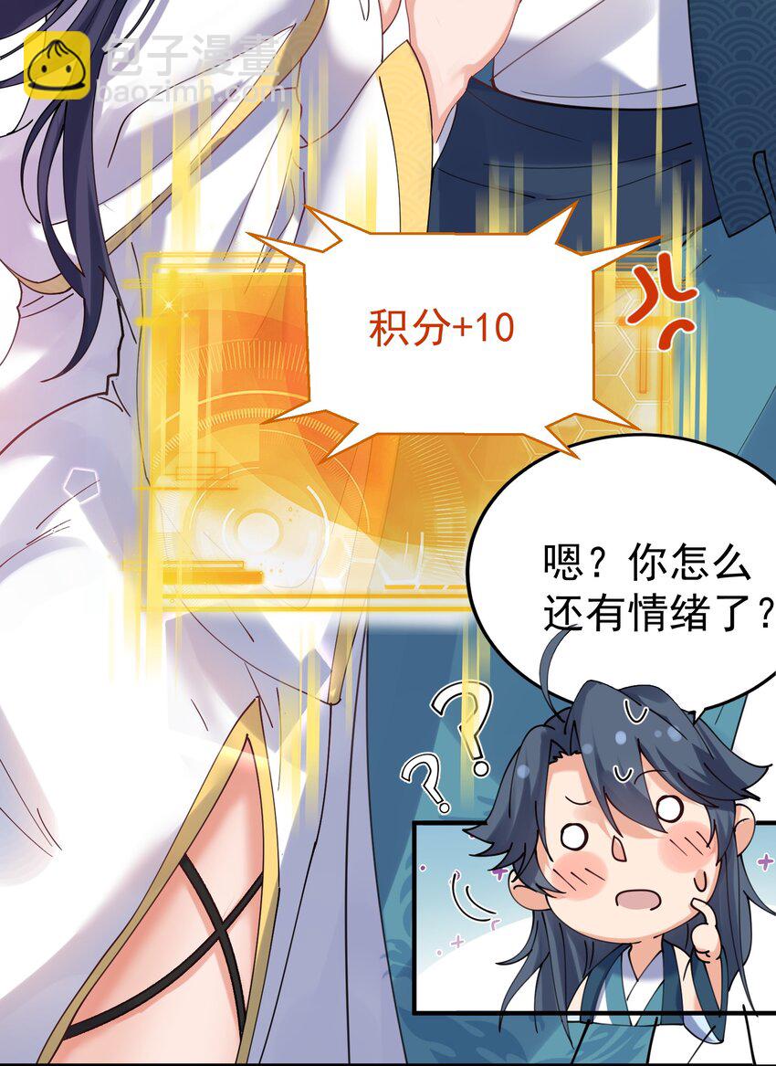 087 提升气运-第87话