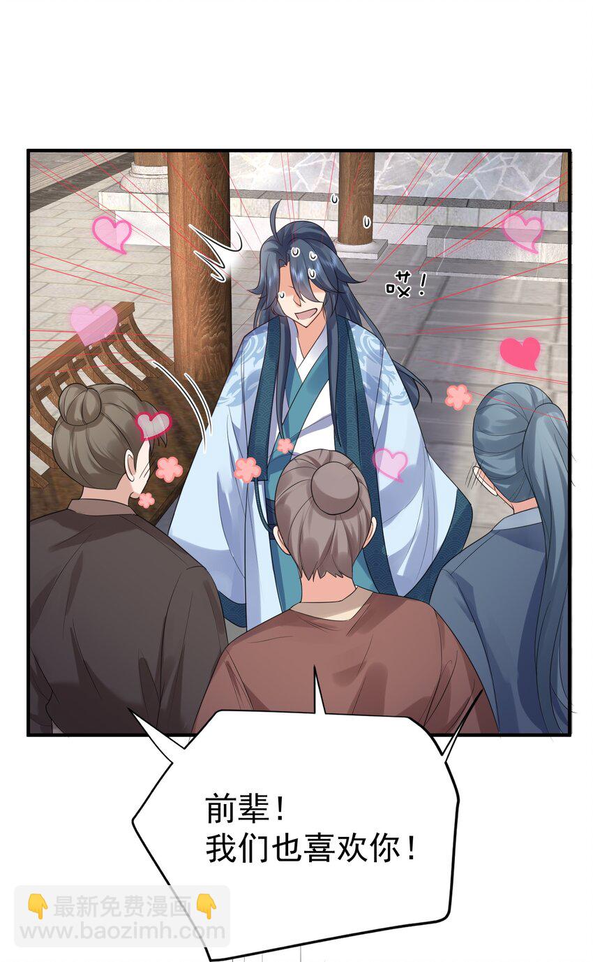 087 提升气运-第87话