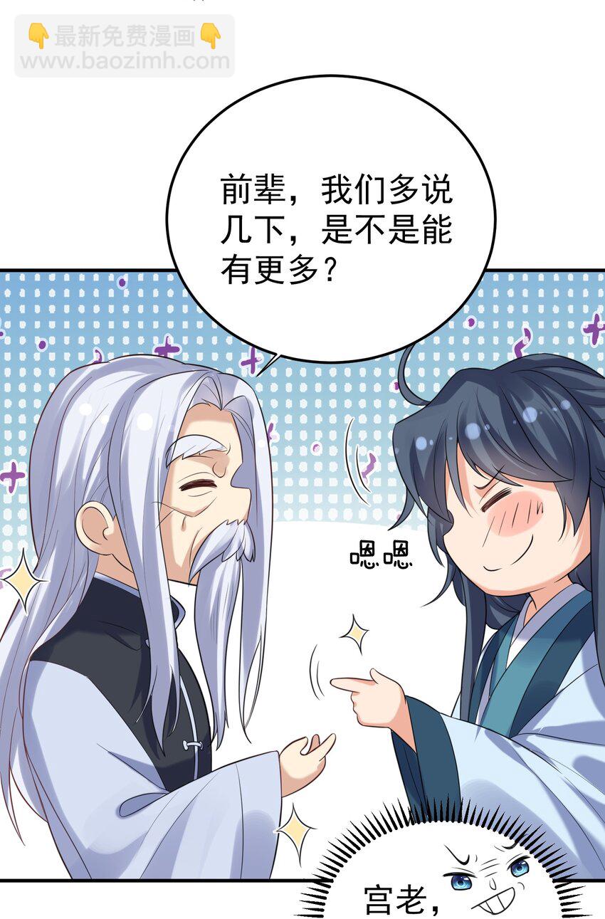 087 提升气运-第87话
