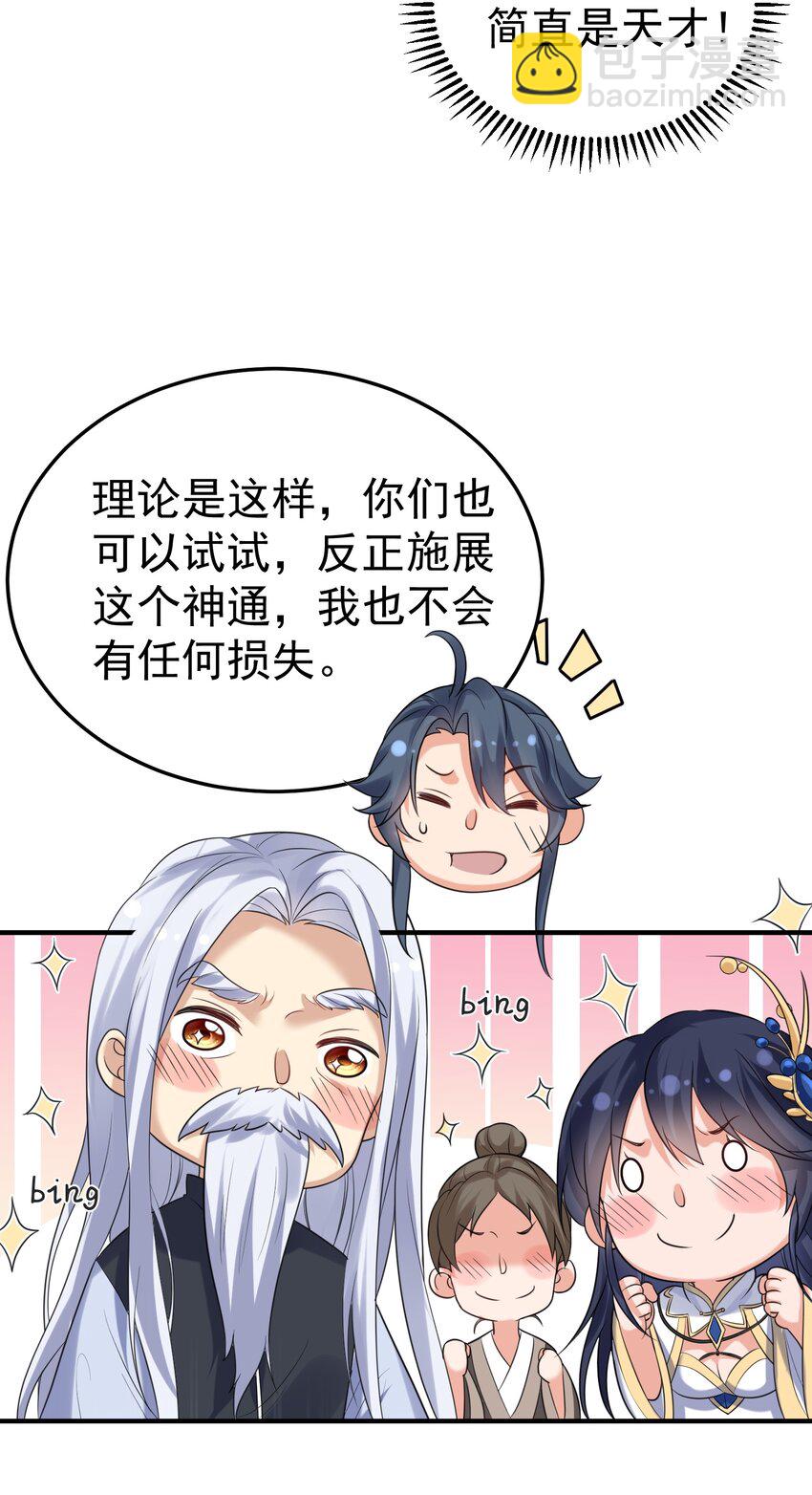 087 提升气运-第87话