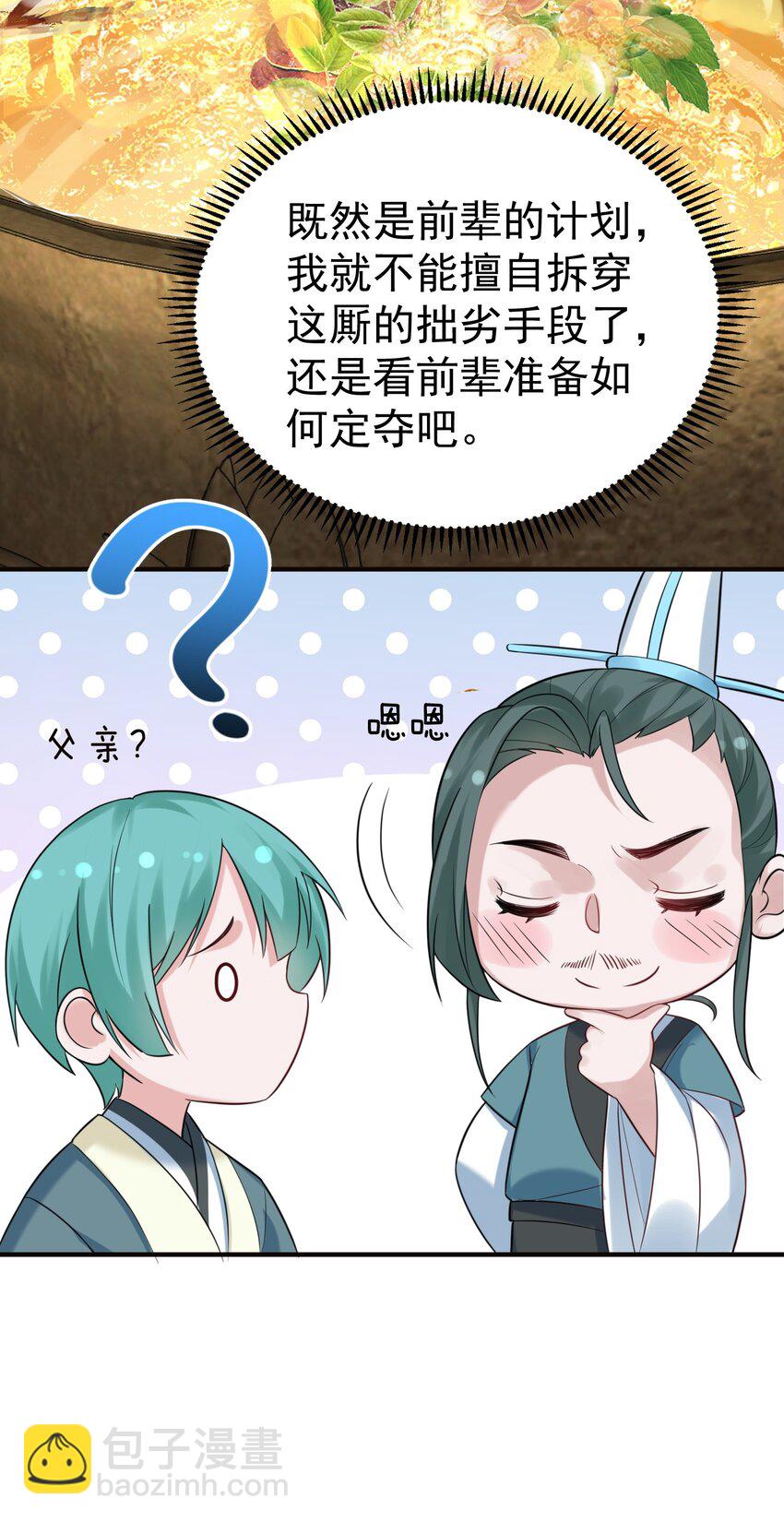091 炸炉!!-第91话