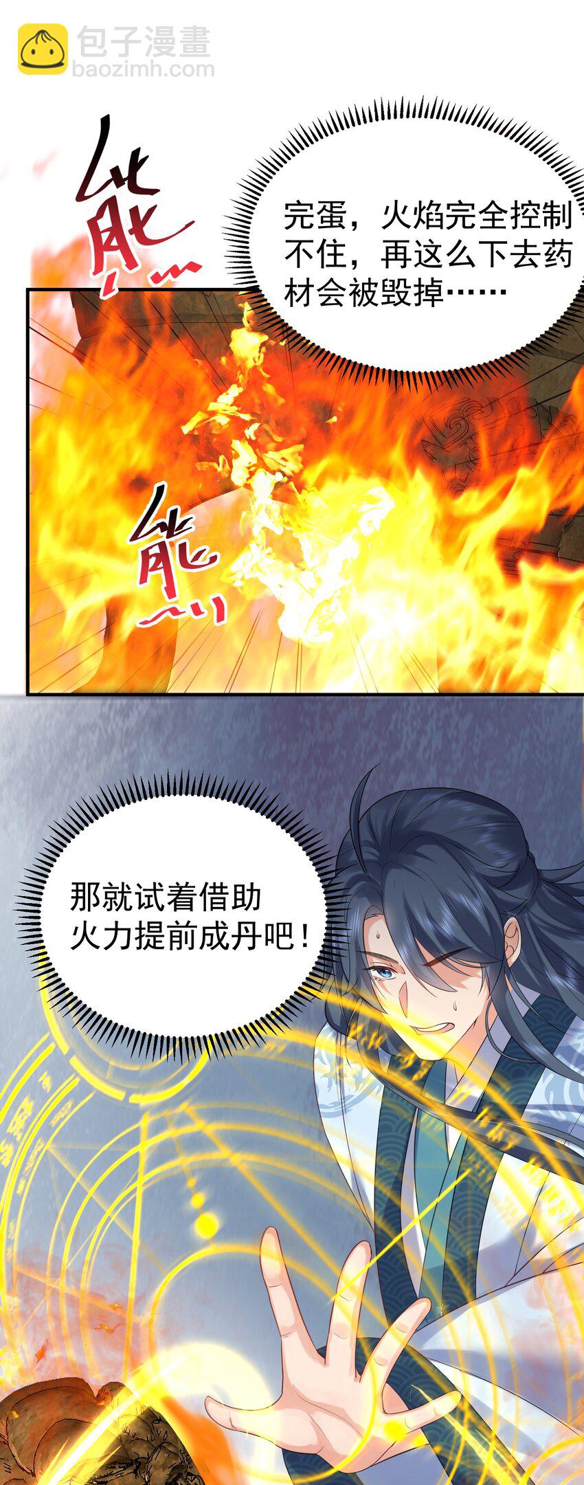 091 炸炉!!-第91话