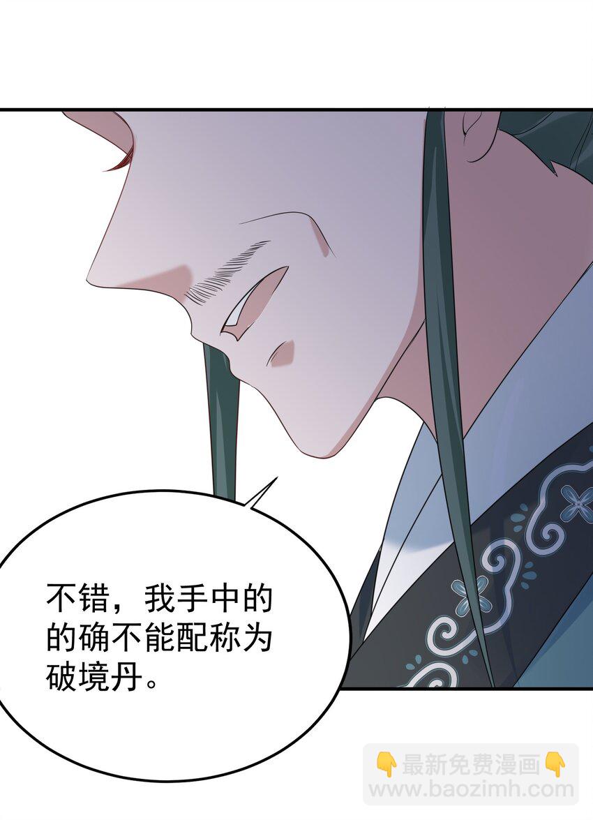 093 破境丹-第93话