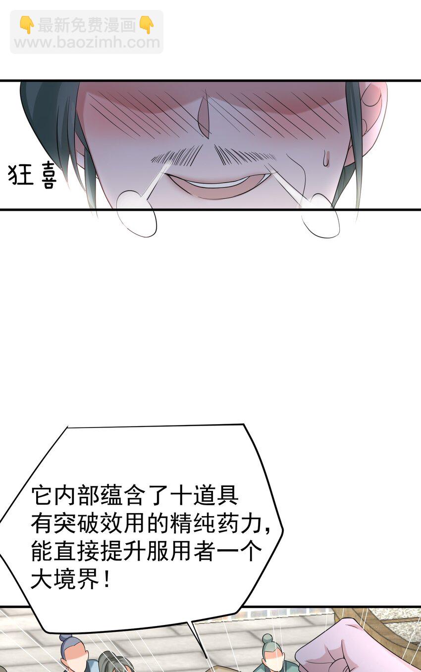 093 破境丹-第93话