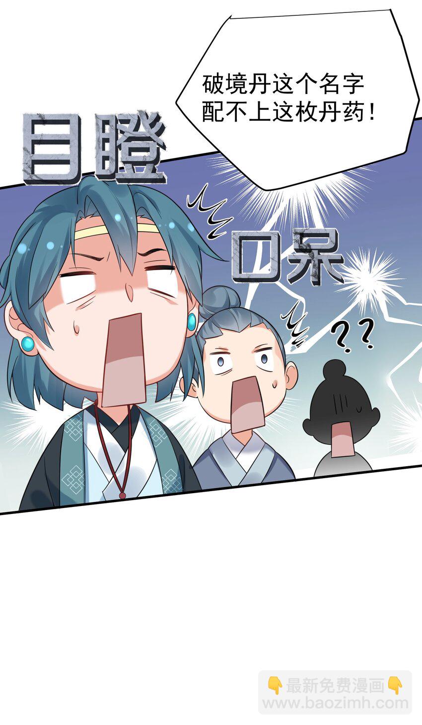 093 破境丹-第93话