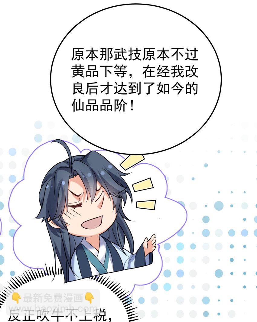 095 我乃仙人下凡！-第95话