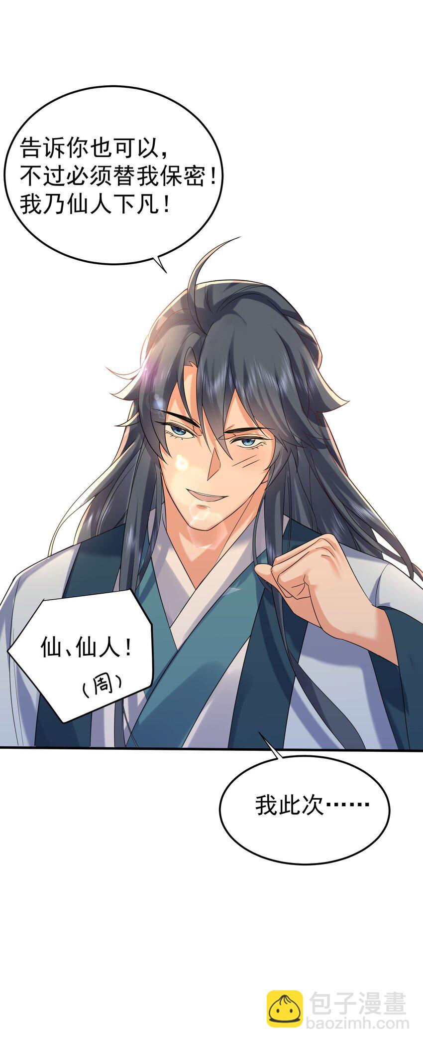 095 我乃仙人下凡！-第95话