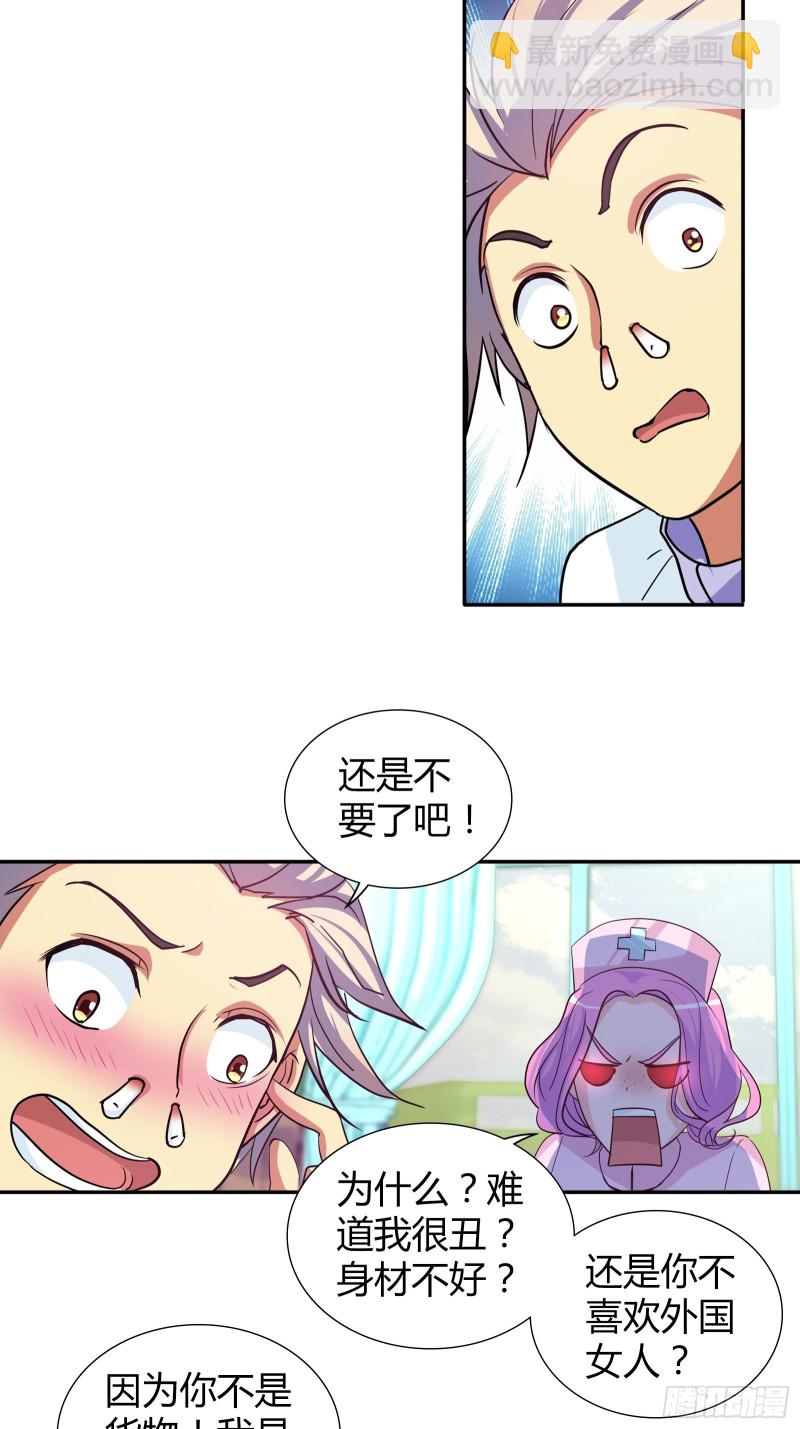 以身相许-第101话