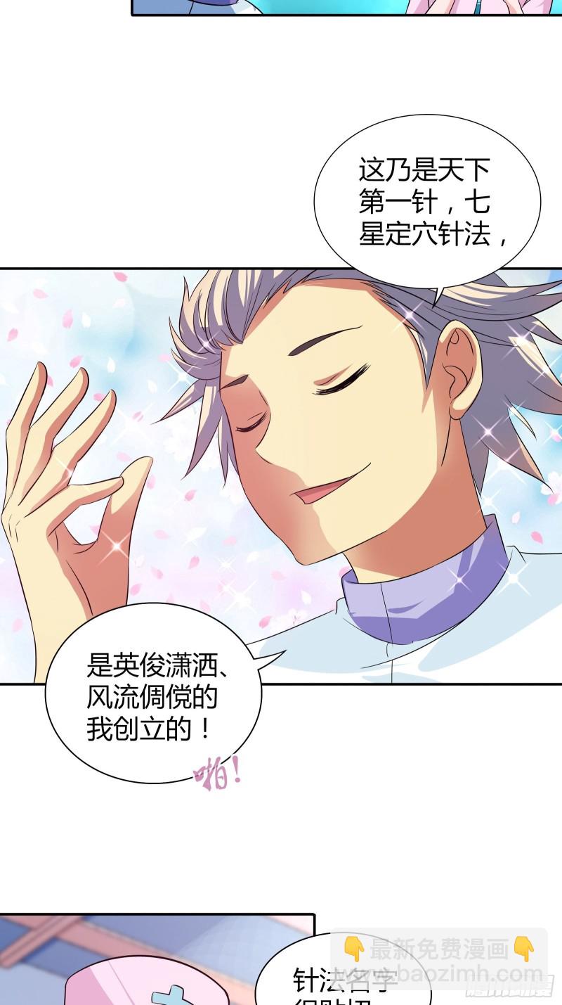 以身相许-第101话