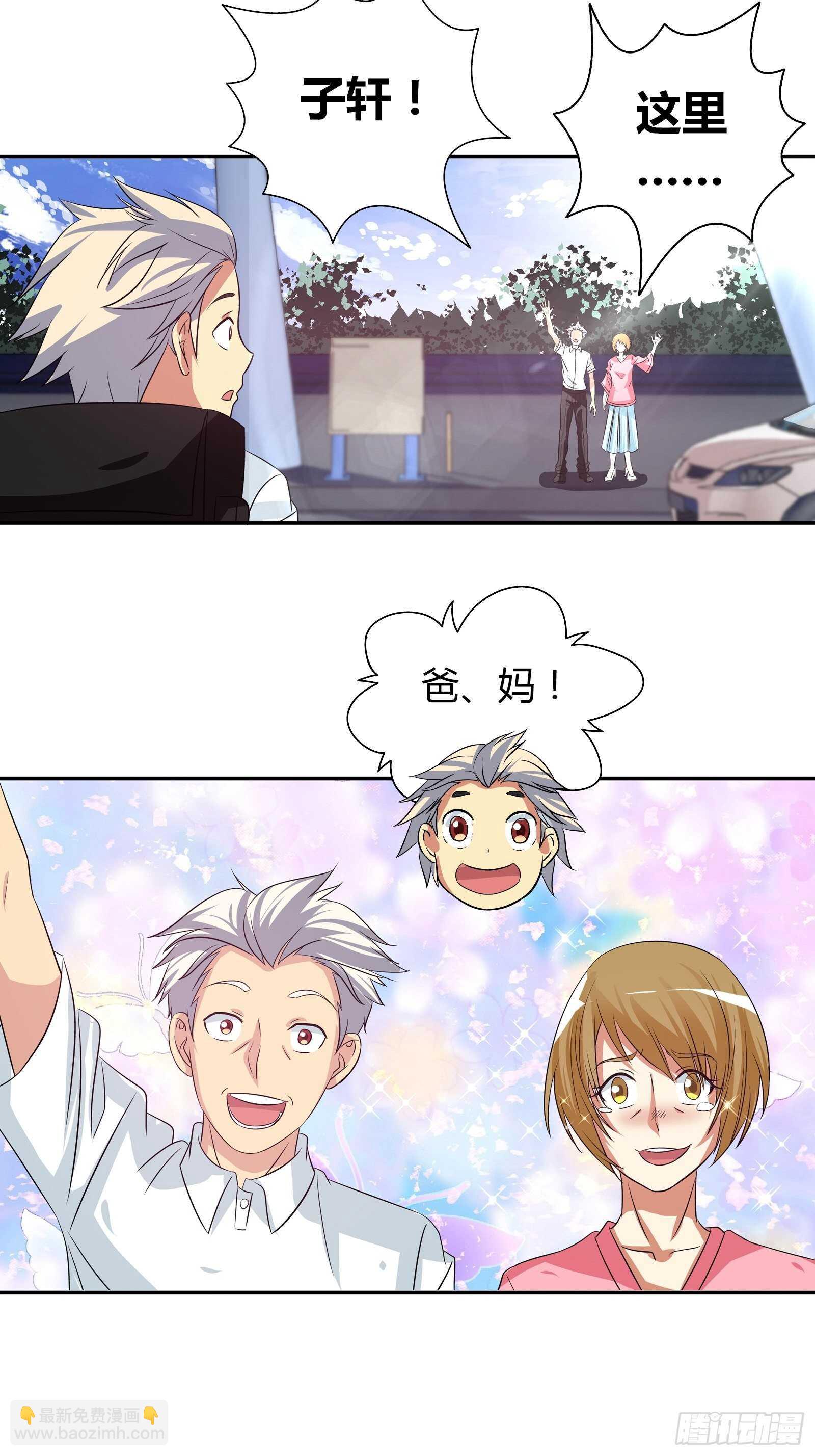 说好的&ldquo;蜜月旅行&rdquo;呢？-第103话