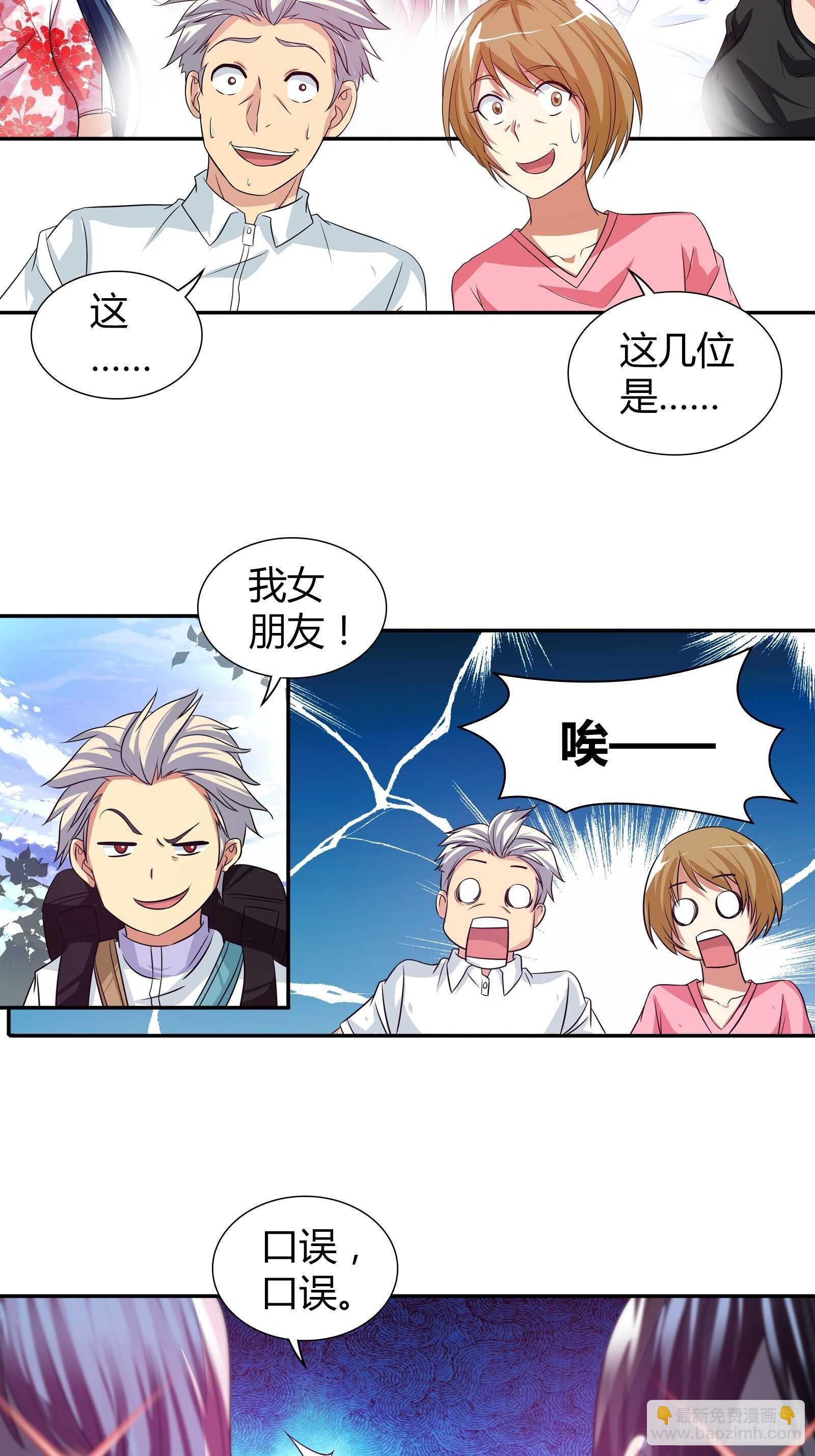 说好的&ldquo;蜜月旅行&rdquo;呢？-第103话