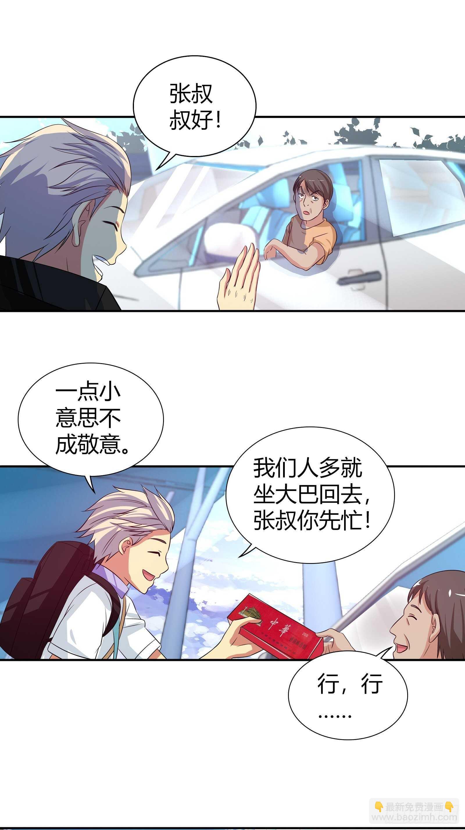 说好的&ldquo;蜜月旅行&rdquo;呢？-第103话