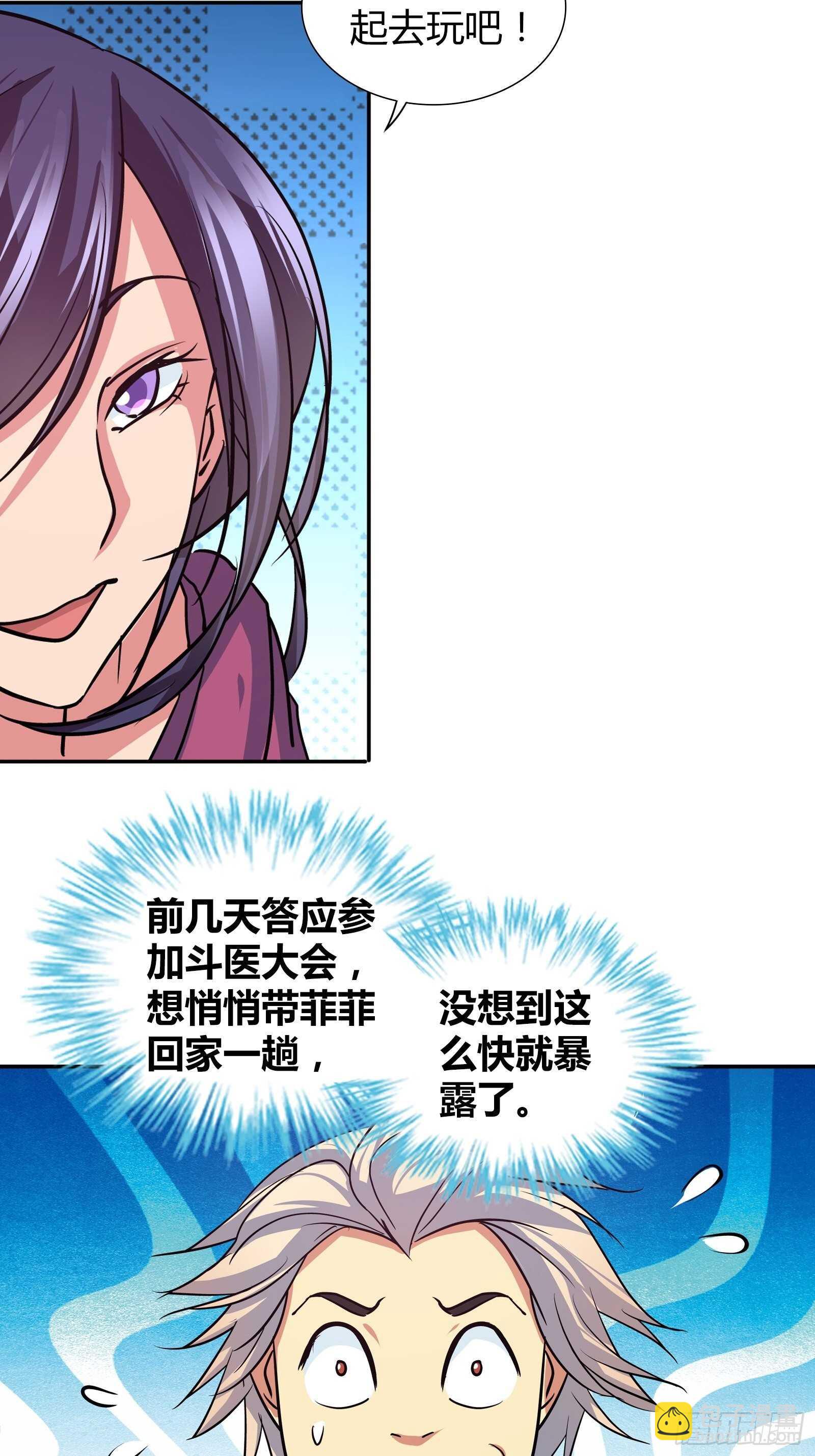说好的&ldquo;蜜月旅行&rdquo;呢？-第103话