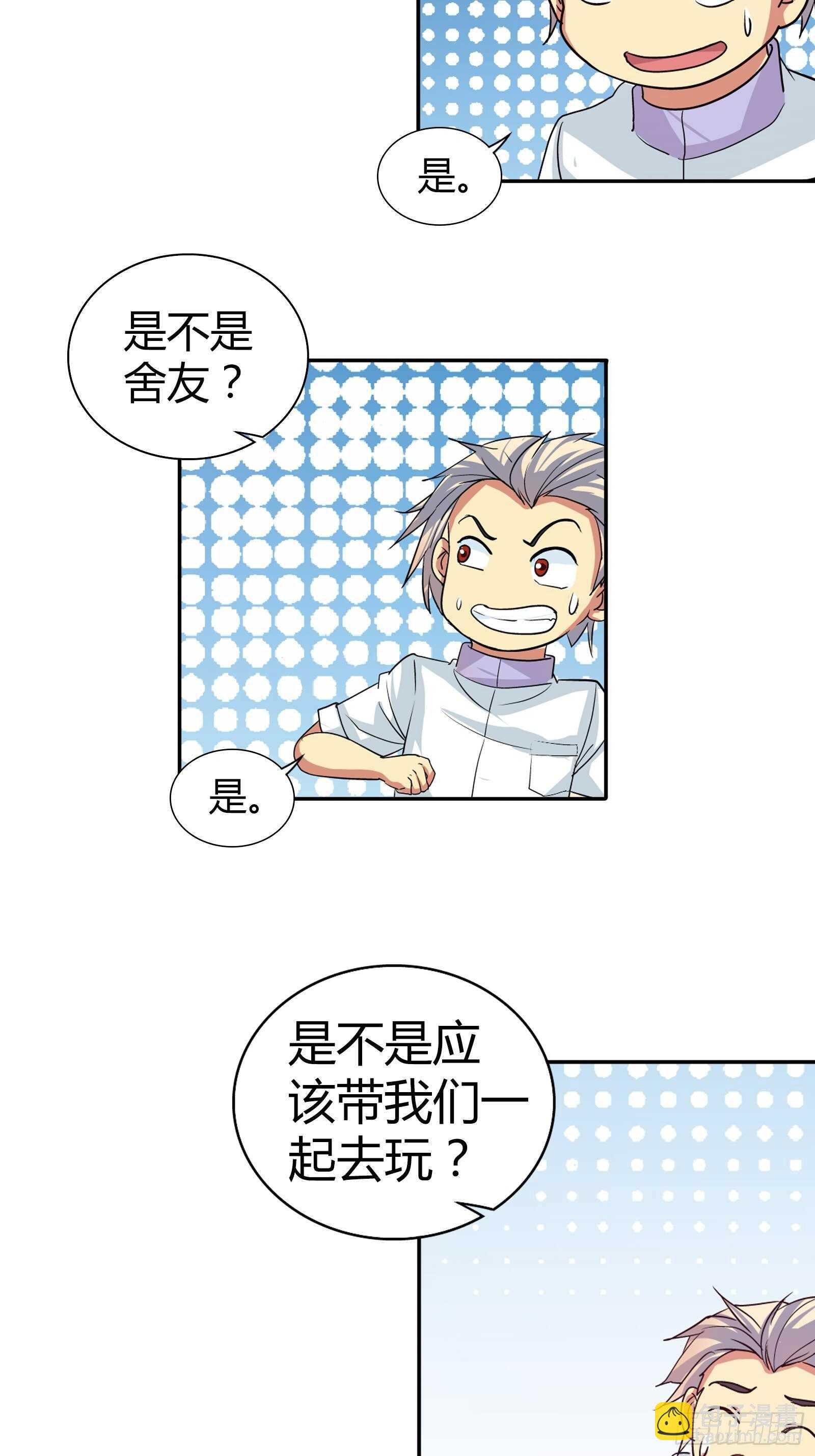 说好的&ldquo;蜜月旅行&rdquo;呢？-第103话