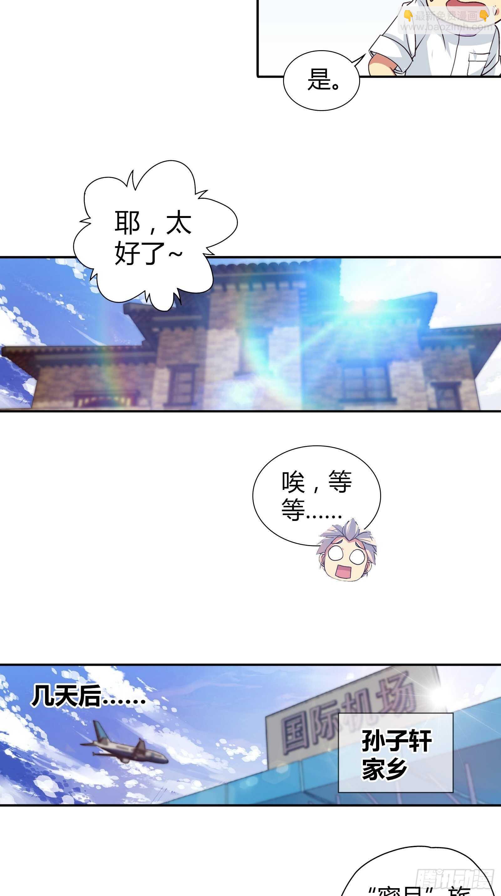 说好的&ldquo;蜜月旅行&rdquo;呢？-第103话