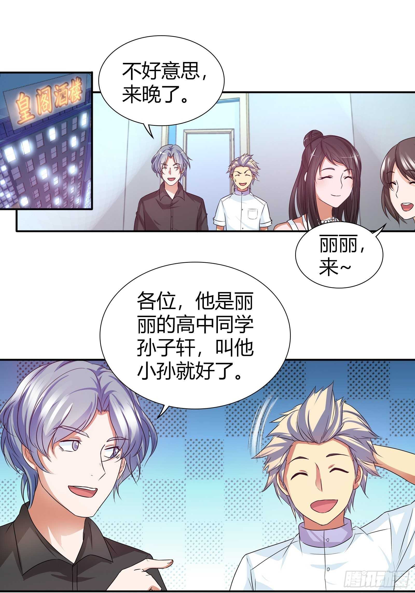 酒局上的&ldquo;亮相&rdquo;-第105话