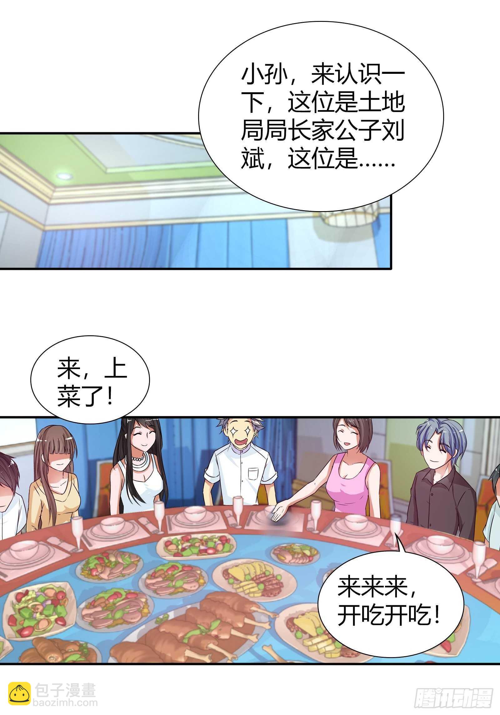 酒局上的&ldquo;亮相&rdquo;-第105话